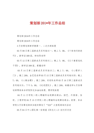 策划部2025年年工作总结