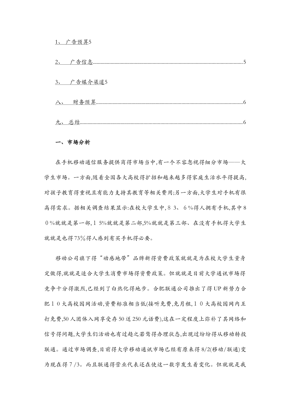 策划针对大学生手机卡促销方案_第2页