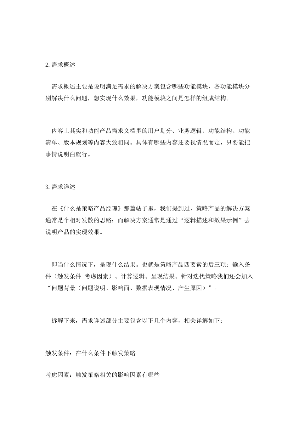 策略产品经理基础知识：2.3策略需求文档_第2页