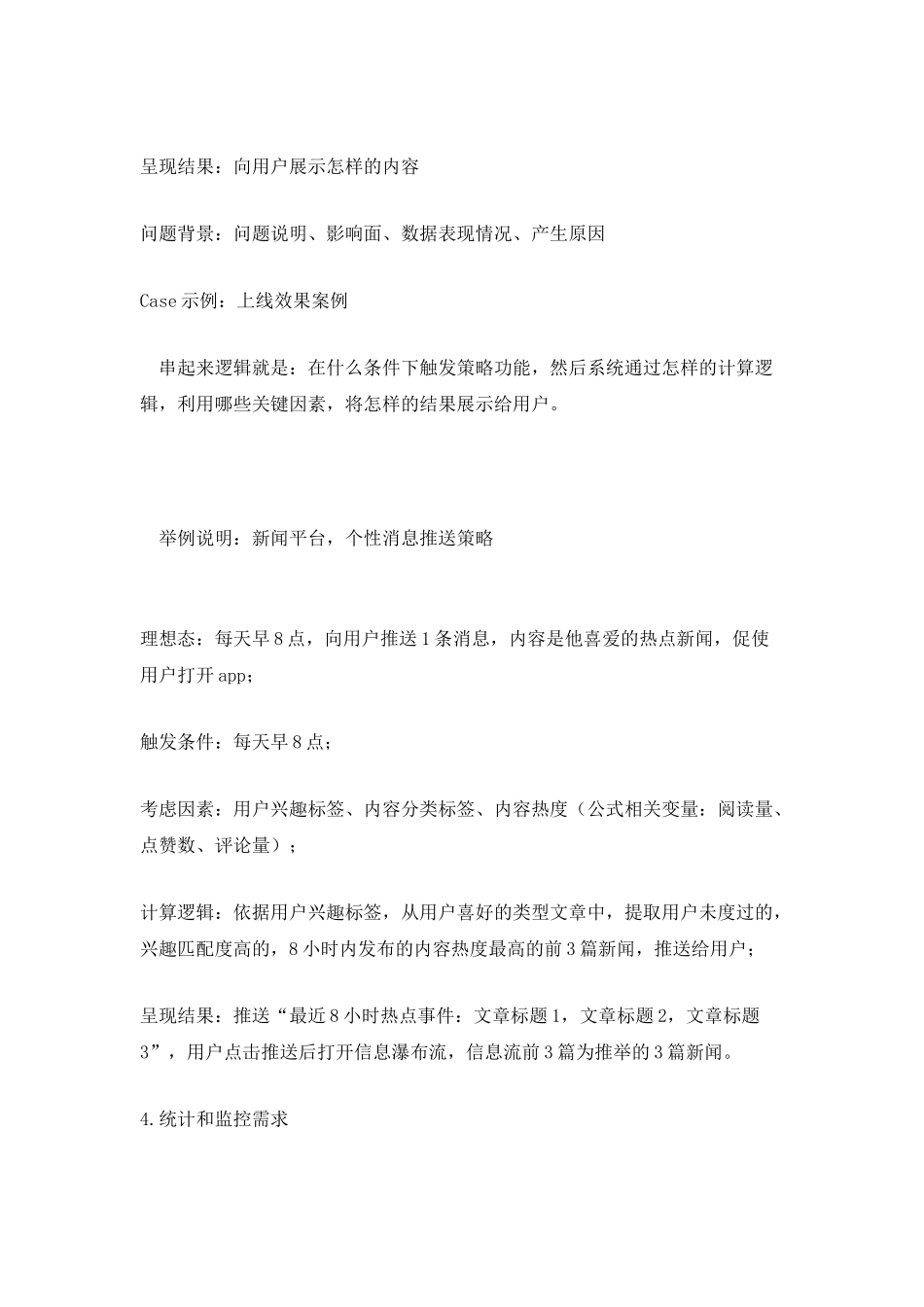 策略产品经理基础知识：2.3策略需求文档_第3页