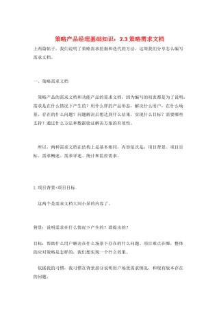 策略产品经理基础知识：2.3策略需求文档