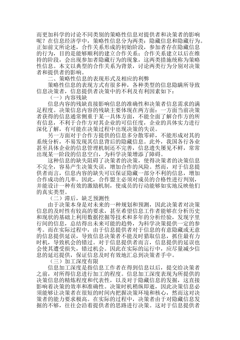 策略性信息的分类及其对决策者和提供者的利弊分析_第2页