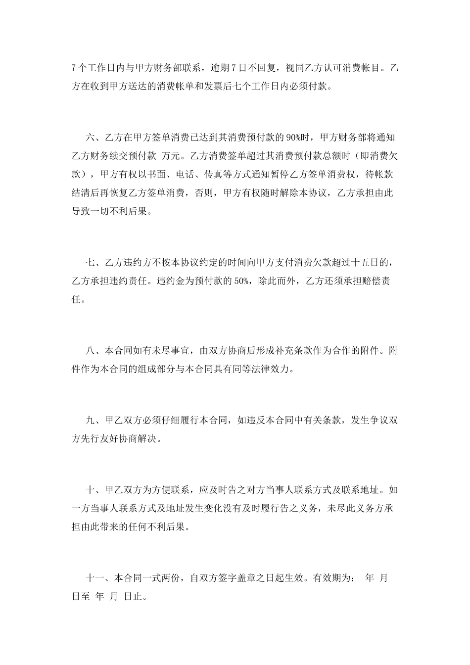 签单挂账消费协议书范本1_第2页