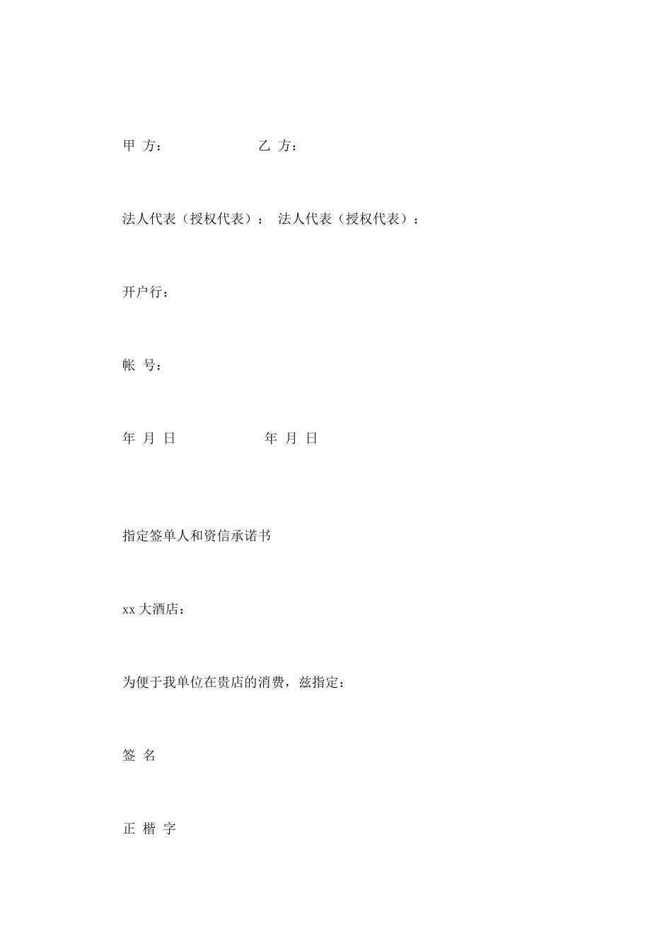 签单挂账消费协议书范本1_第3页