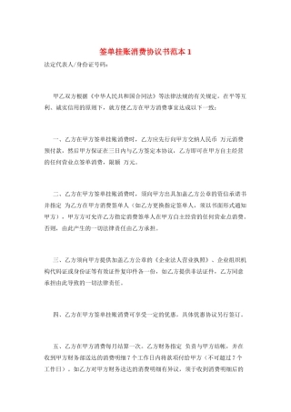 签单挂账消费协议书范本1