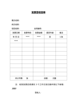 签收回单word文档（精编版）
