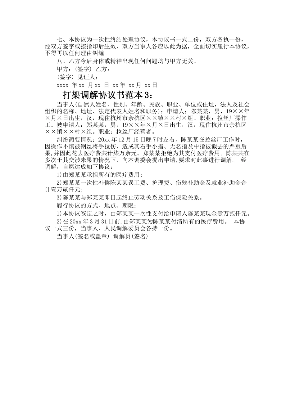 签了打架调解协议书_第2页