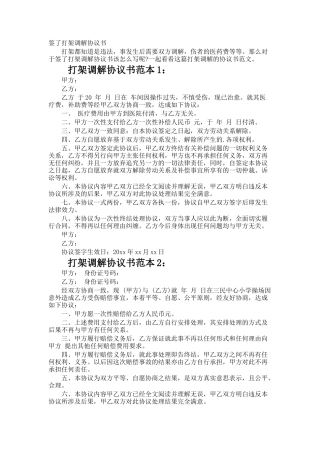 签了打架调解协议书