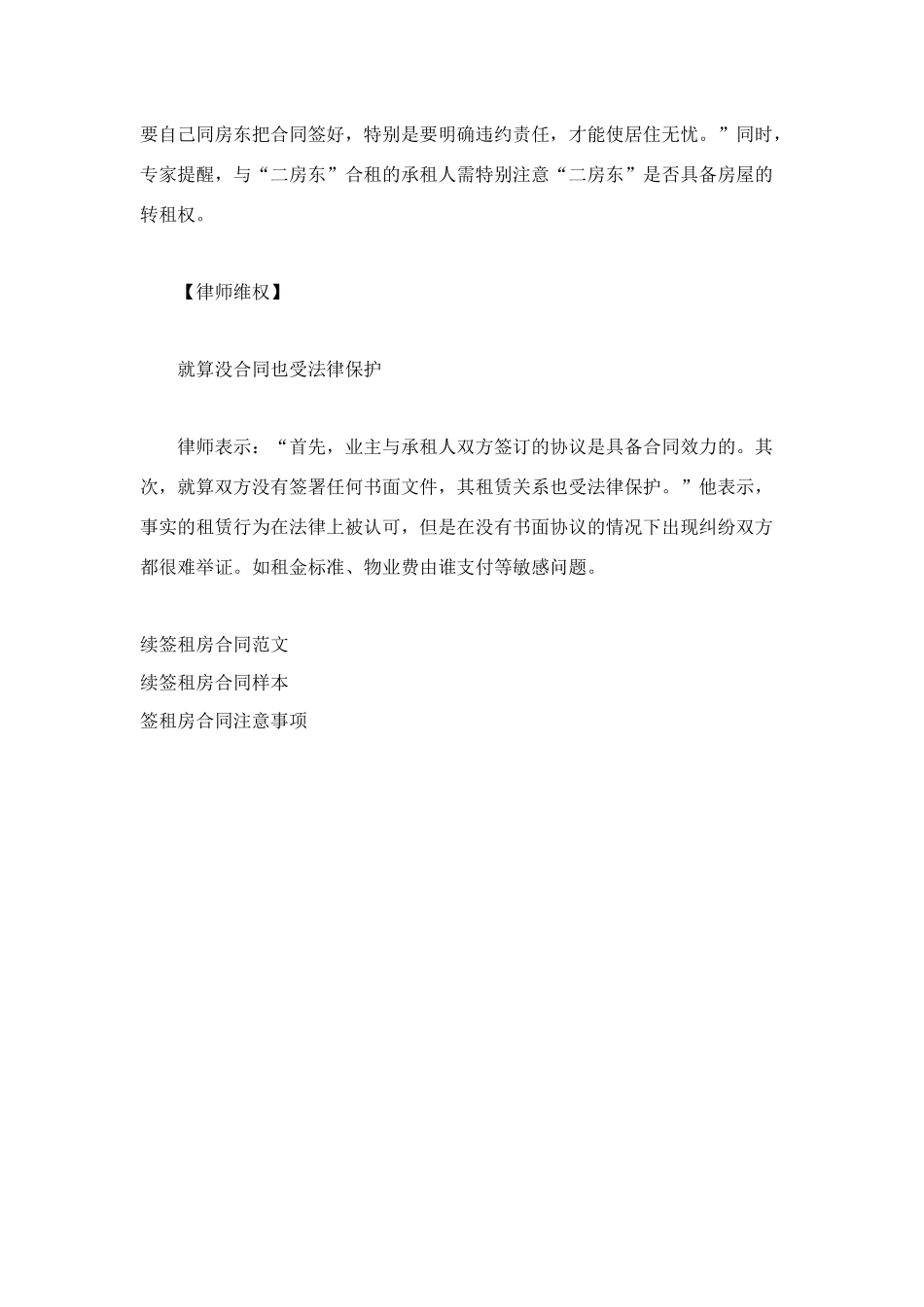 签租房合同前先了解这些_第2页