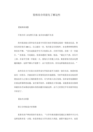 签租房合同前先了解这些