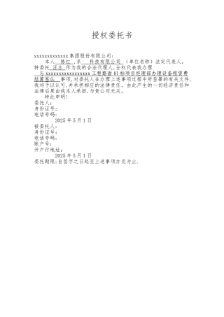 签字授权委托书