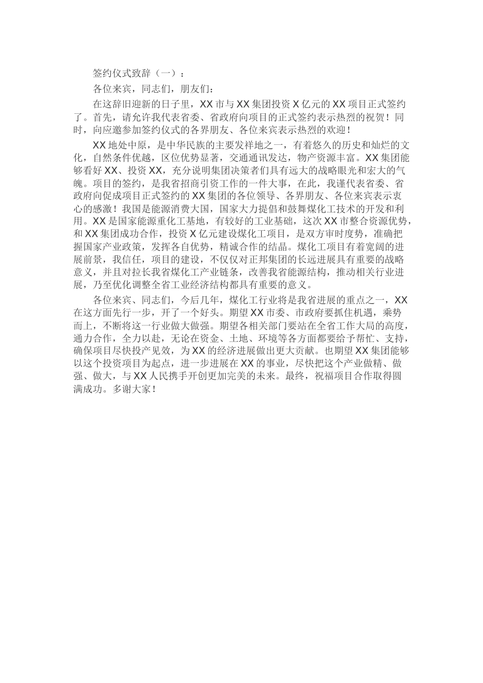 签约仪式致辞发言稿致辞演讲致词演讲稿精选5篇_第1页