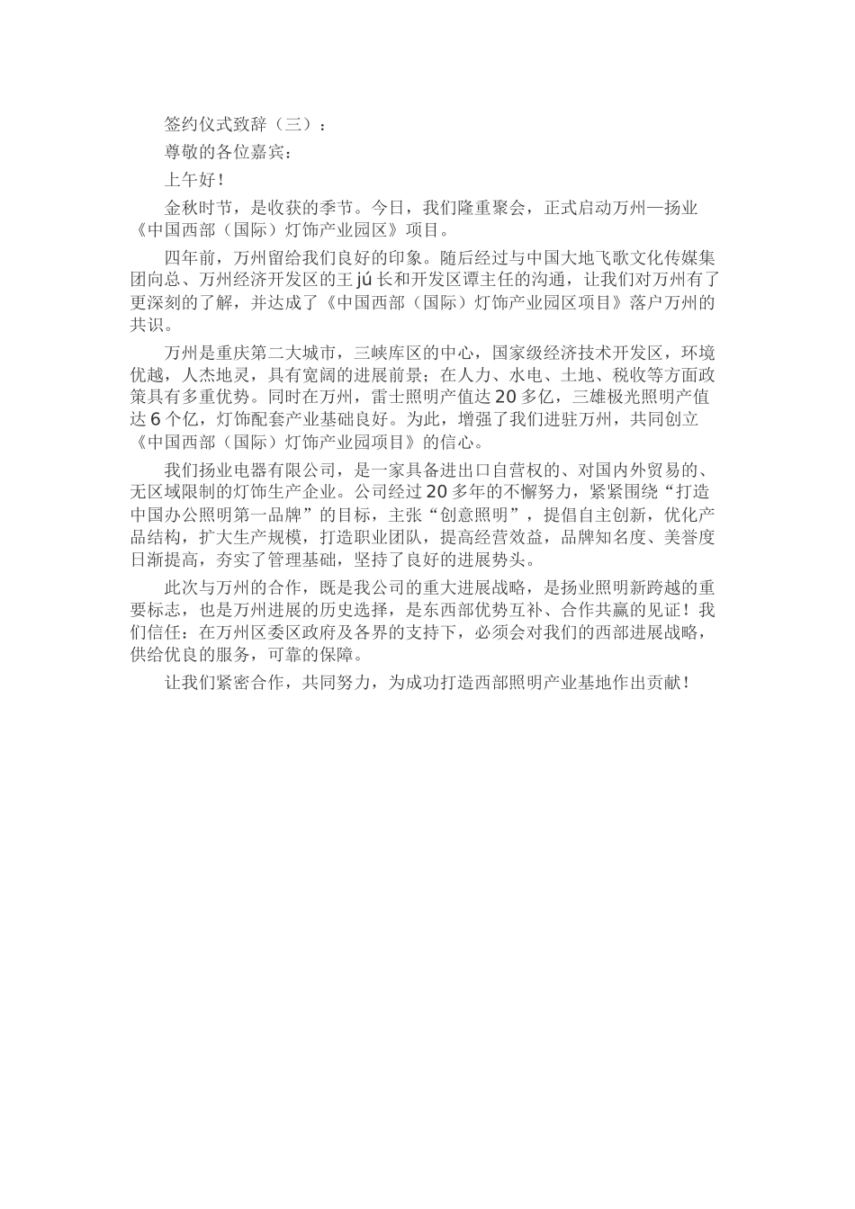 签约仪式致辞发言稿致辞演讲致词演讲稿精选5篇_第2页