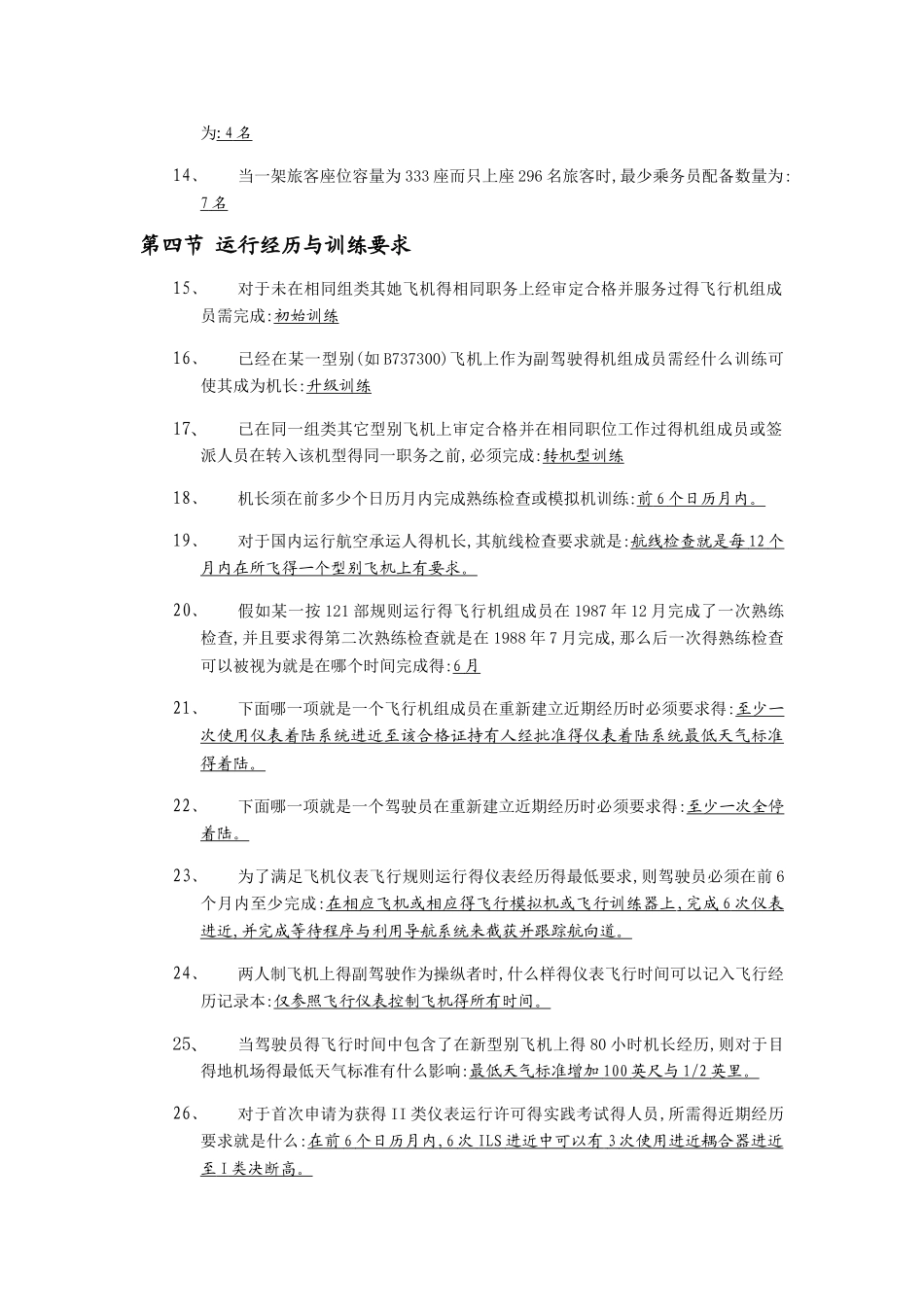 签派考试总结-规则_第2页