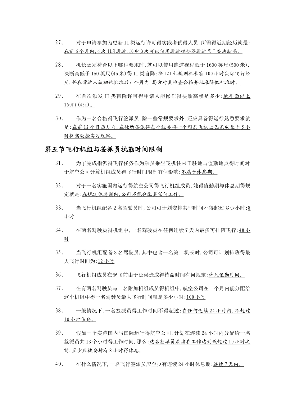 签派考试总结-规则_第3页