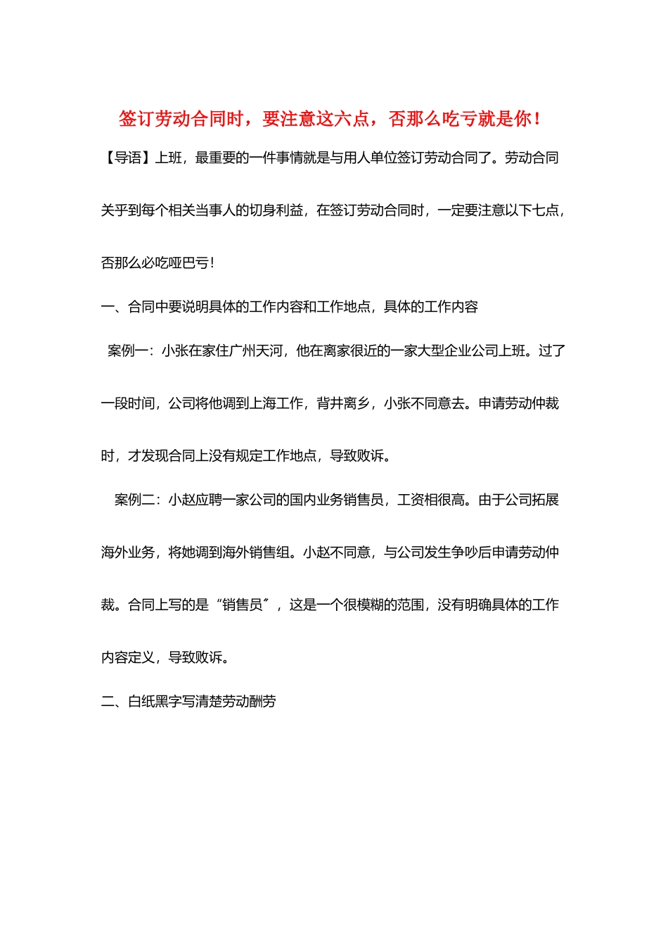 签订劳动合同时-要注意这六点-否则吃亏就是你!_第1页