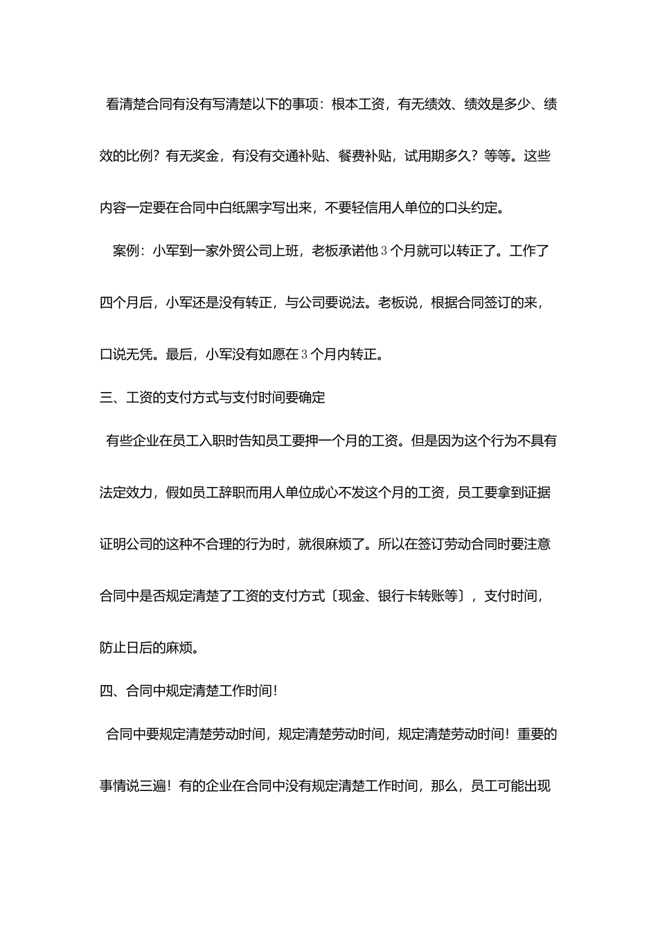 签订劳动合同时-要注意这六点-否则吃亏就是你!_第2页