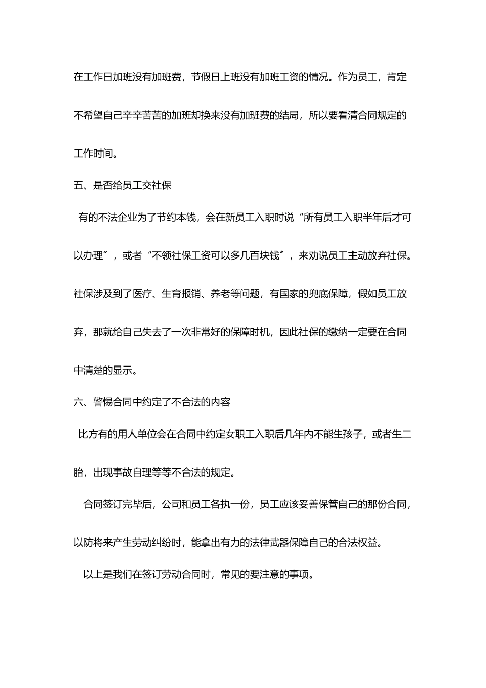 签订劳动合同时-要注意这六点-否则吃亏就是你!_第3页