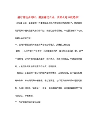 签订劳动合同时-要注意这六点-否则吃亏就是你!