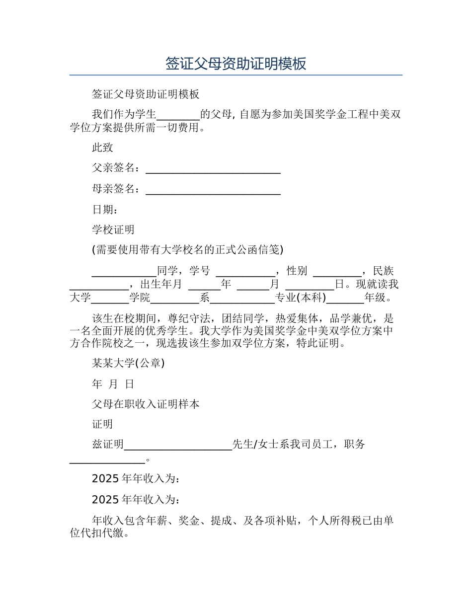 签证父母资助证明模板_第1页