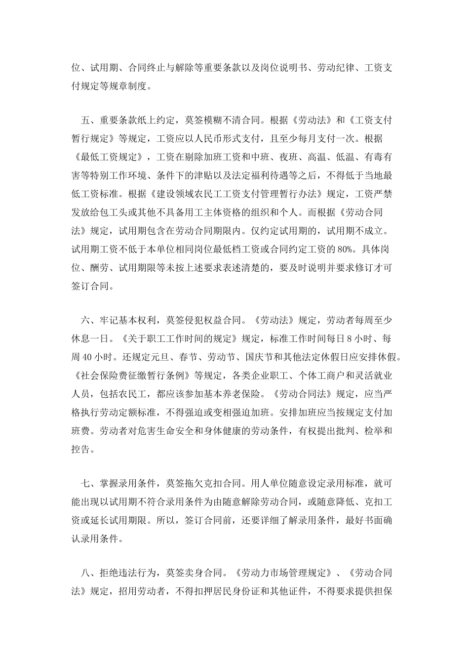 签订劳动合同须注意九大事项_第2页