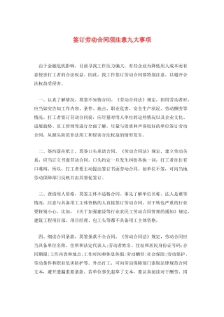 签订劳动合同须注意九大事项