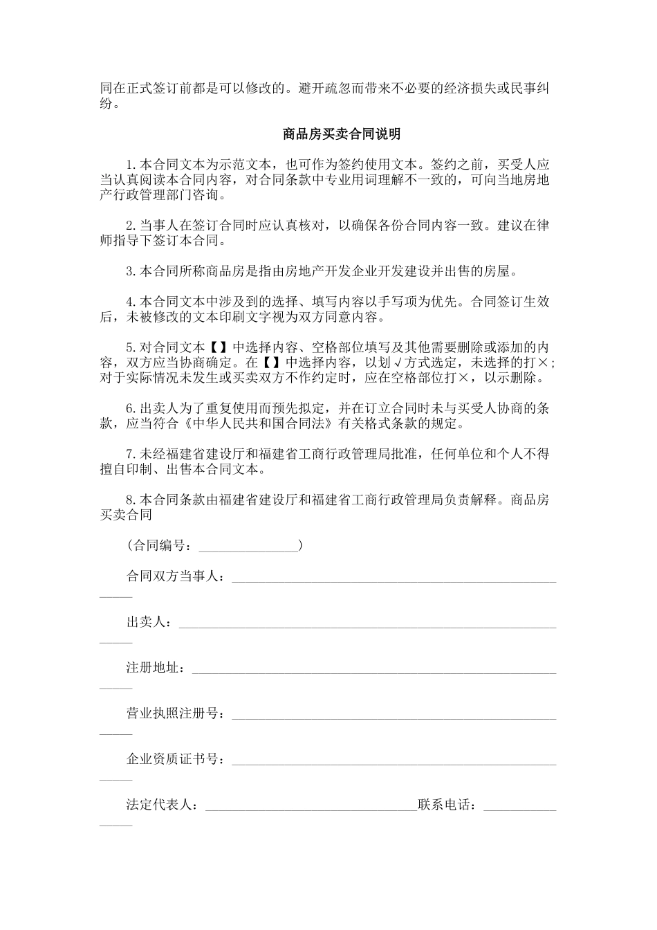 签订商品房买卖合同需要注意事项_第2页