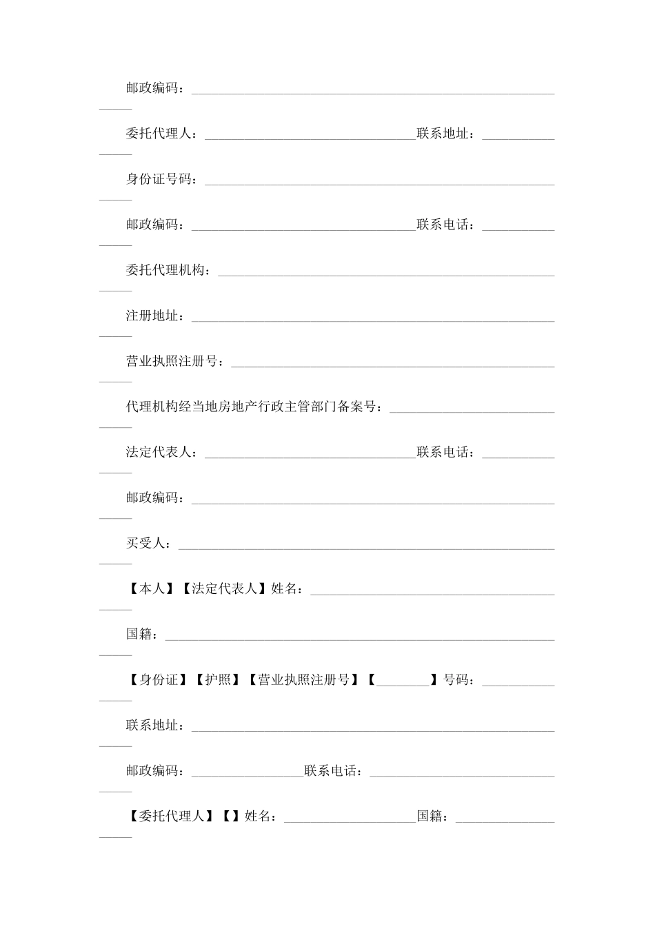 签订商品房买卖合同需要注意事项_第3页