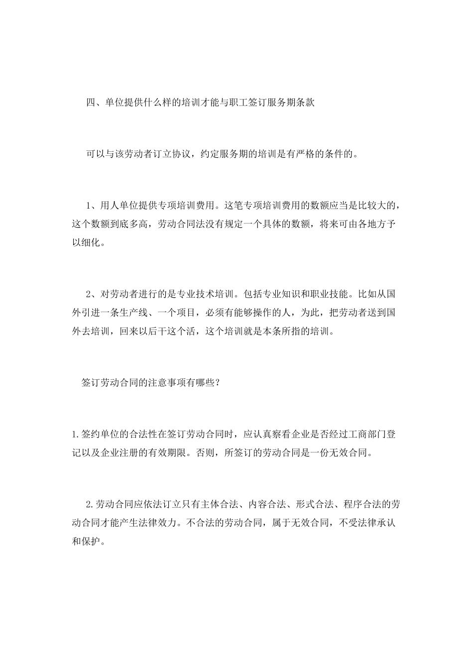 签订劳动合同注意事项_第2页