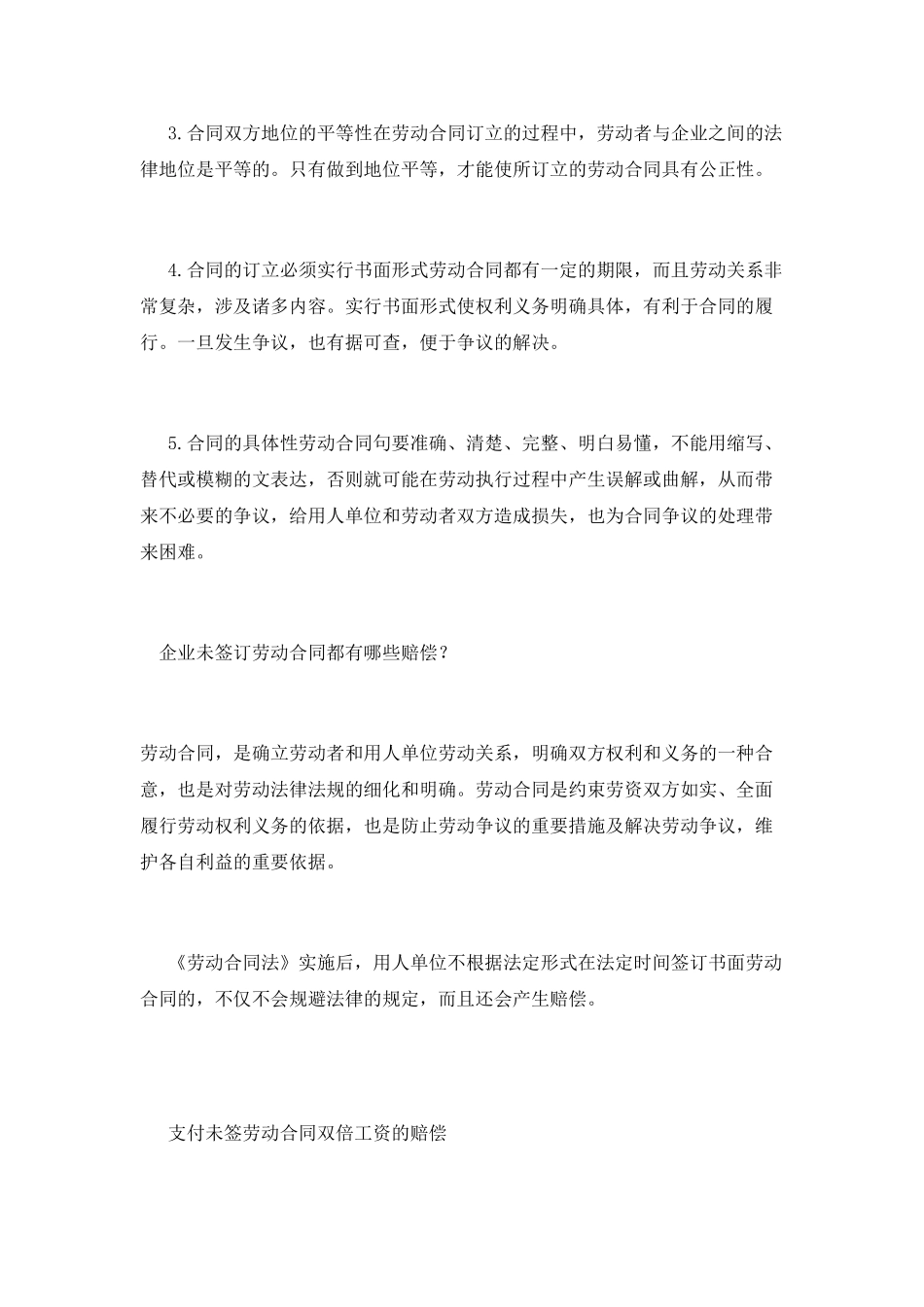 签订劳动合同注意事项_第3页