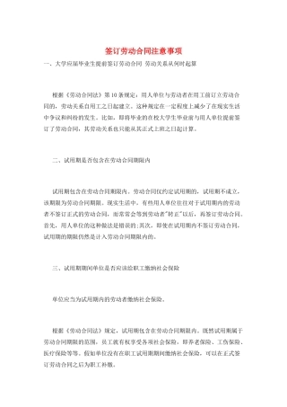 签订劳动合同注意事项