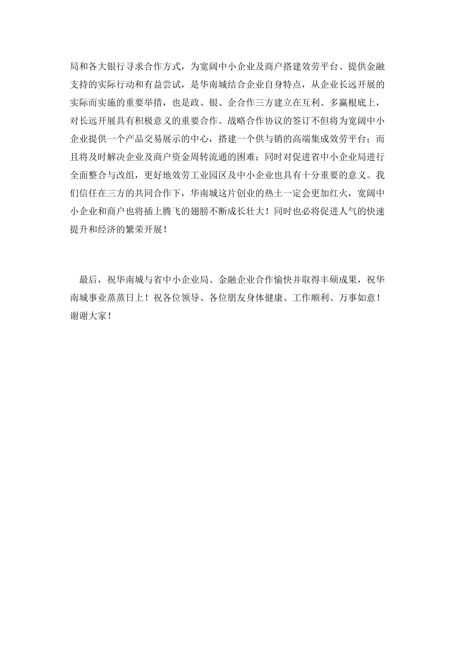 签约仪式暨新闻发布会上致辞_第2页