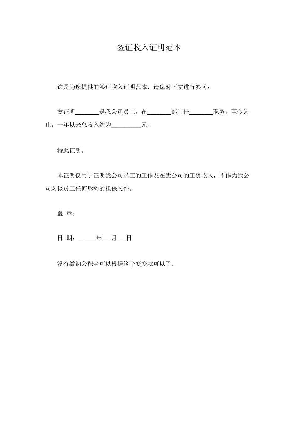 签证收入证明范本_第1页