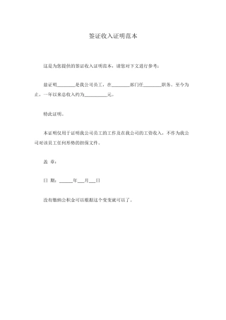 签证收入证明范本