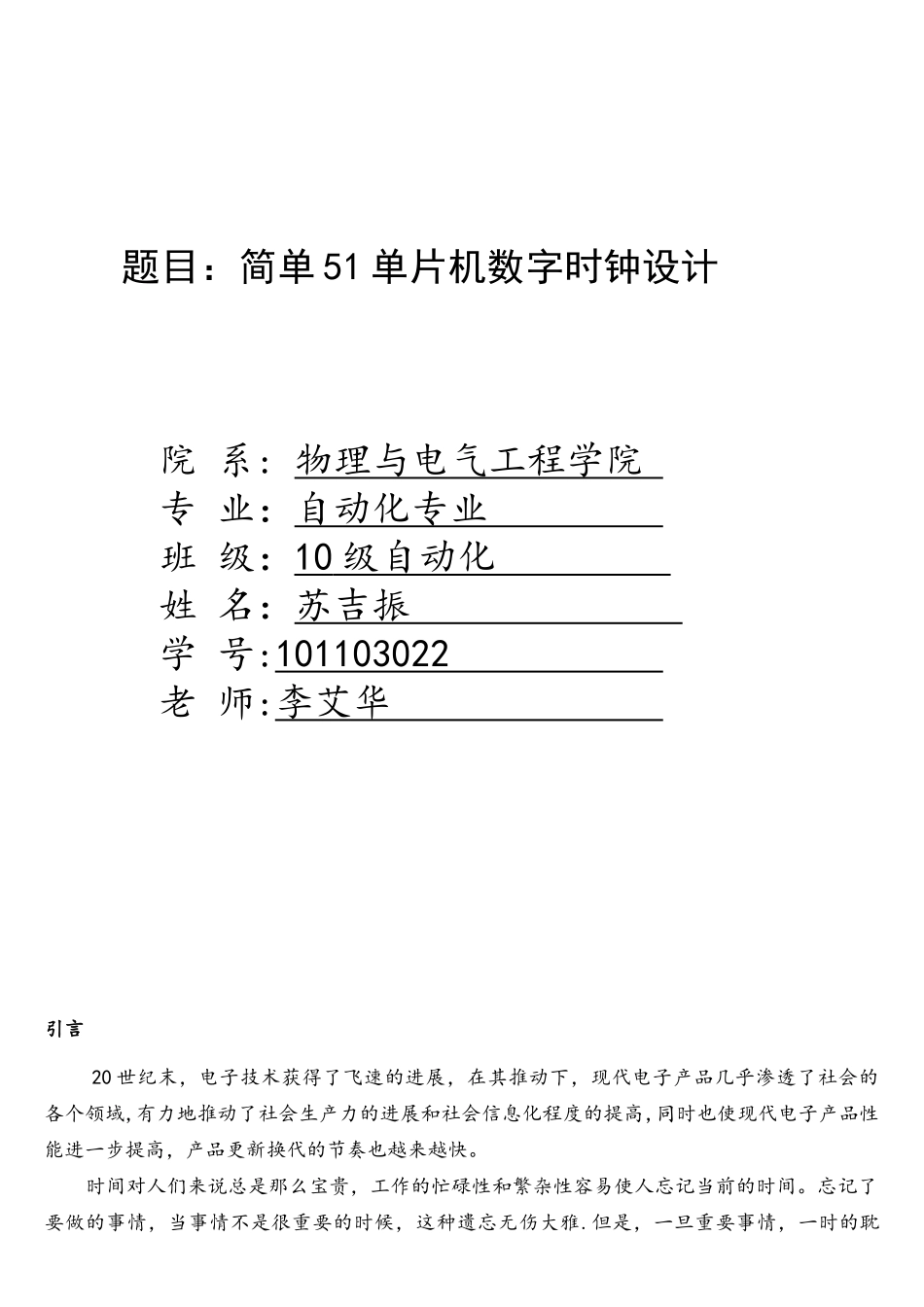 简单51单片机数字时钟设计_第1页