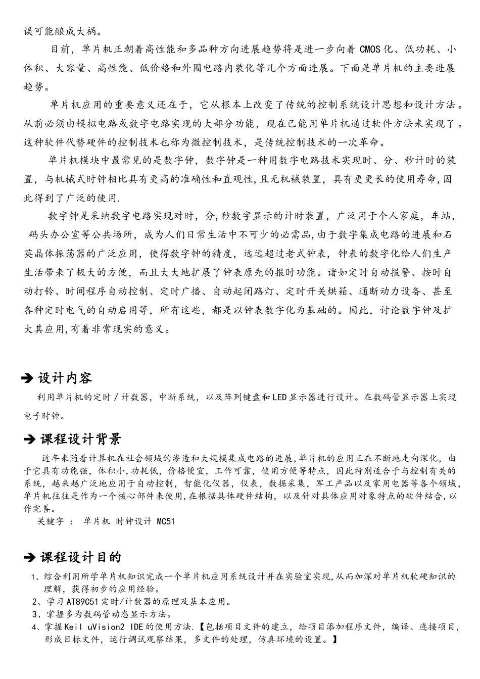 简单51单片机数字时钟设计_第2页