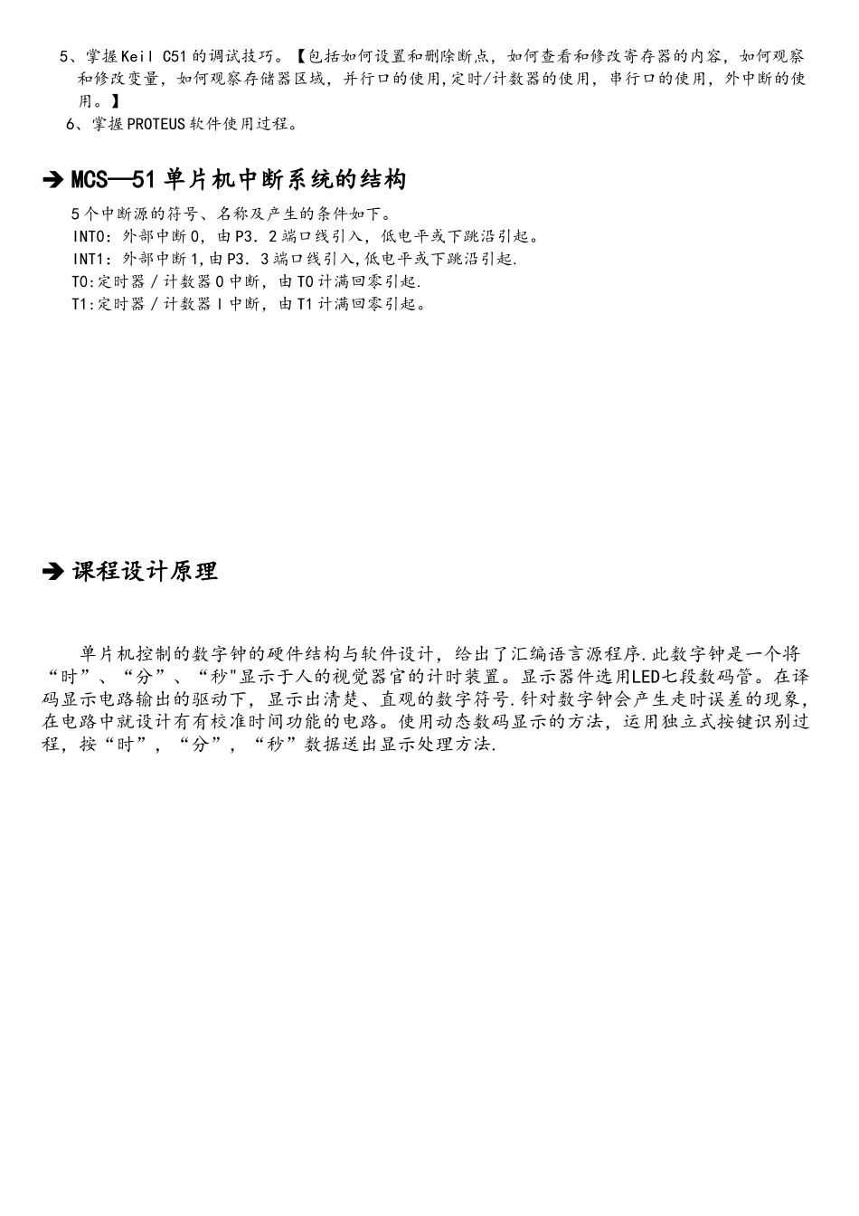 简单51单片机数字时钟设计_第3页