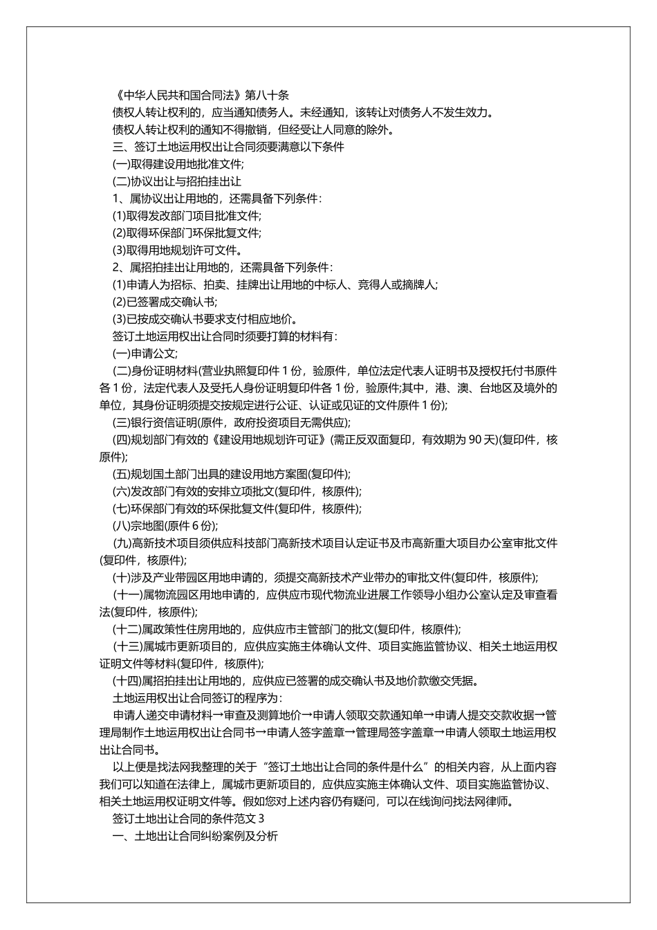 签订土地出让合同的条件范文_第2页