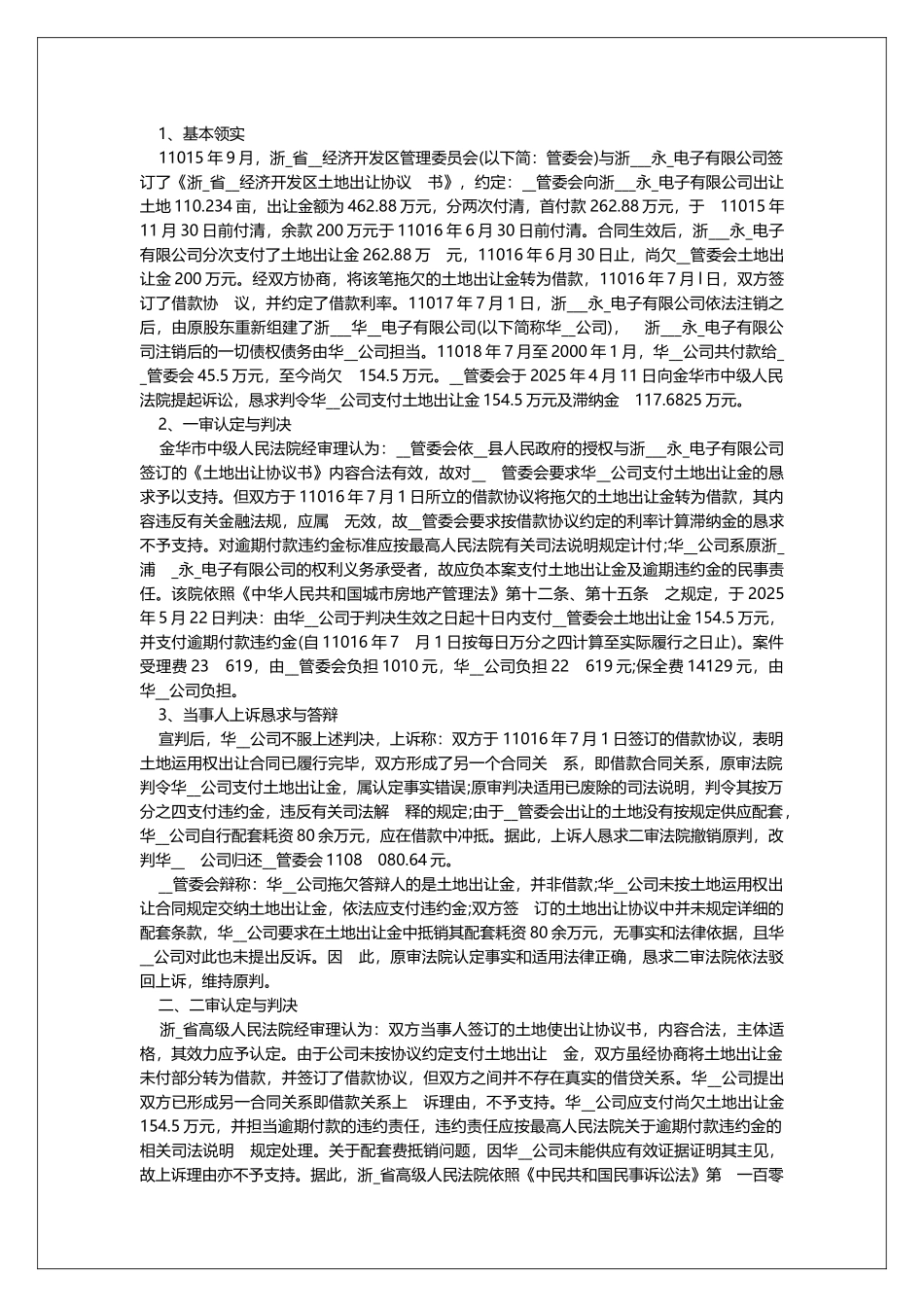 签订土地出让合同的条件范文_第3页