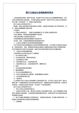 签订土地出让合同的条件范文