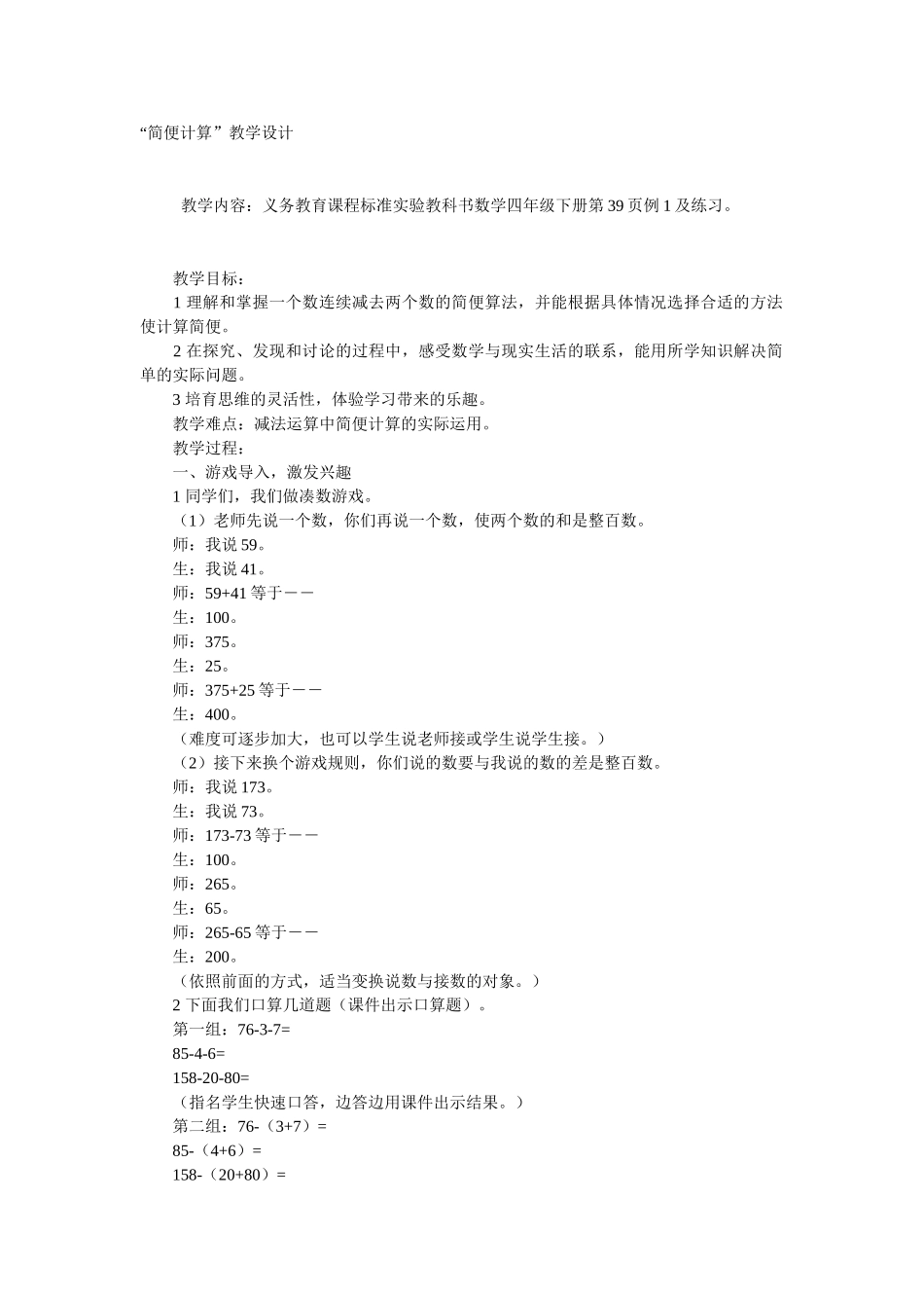 简便计算教学设计_第1页