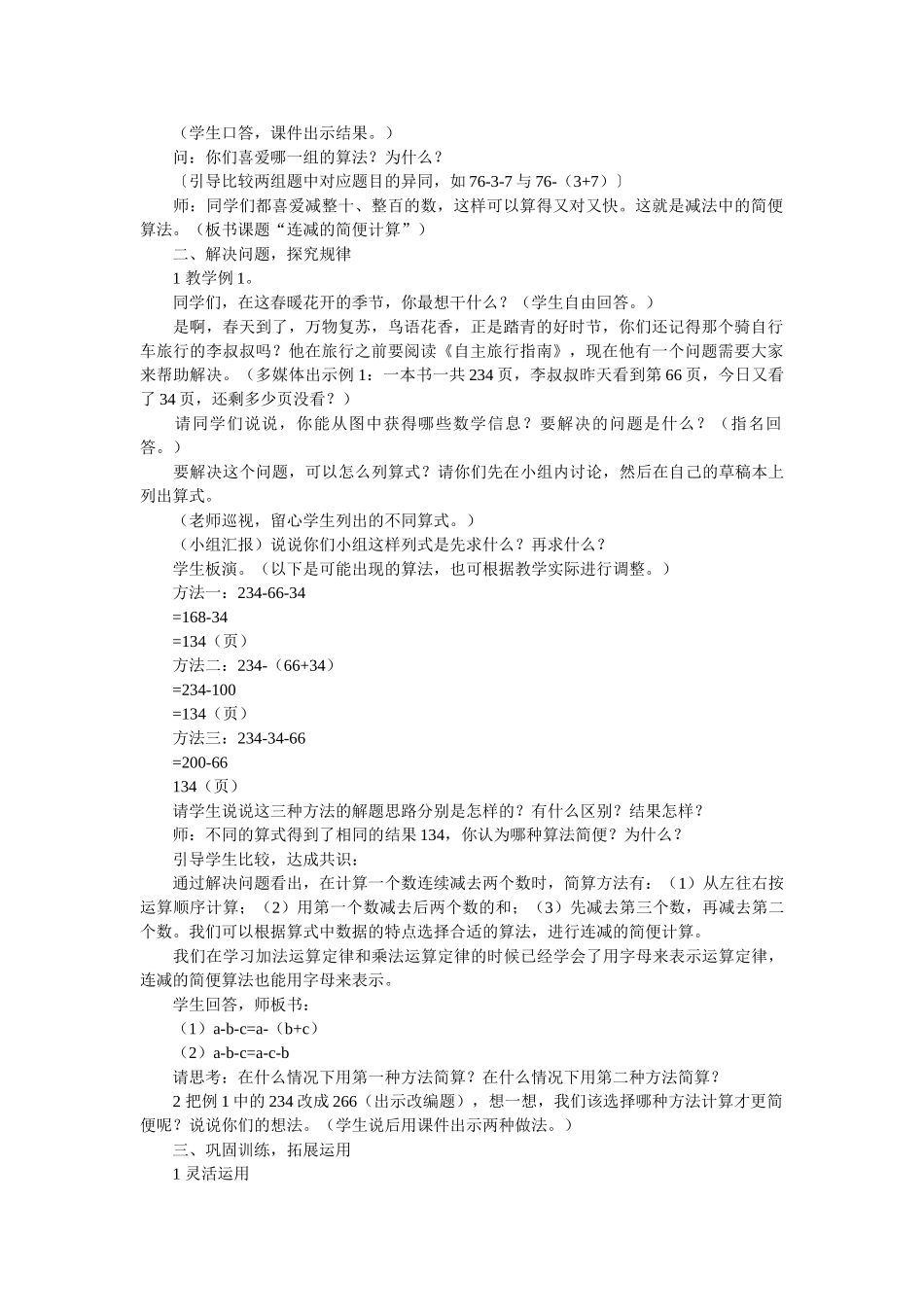 简便计算教学设计_第2页