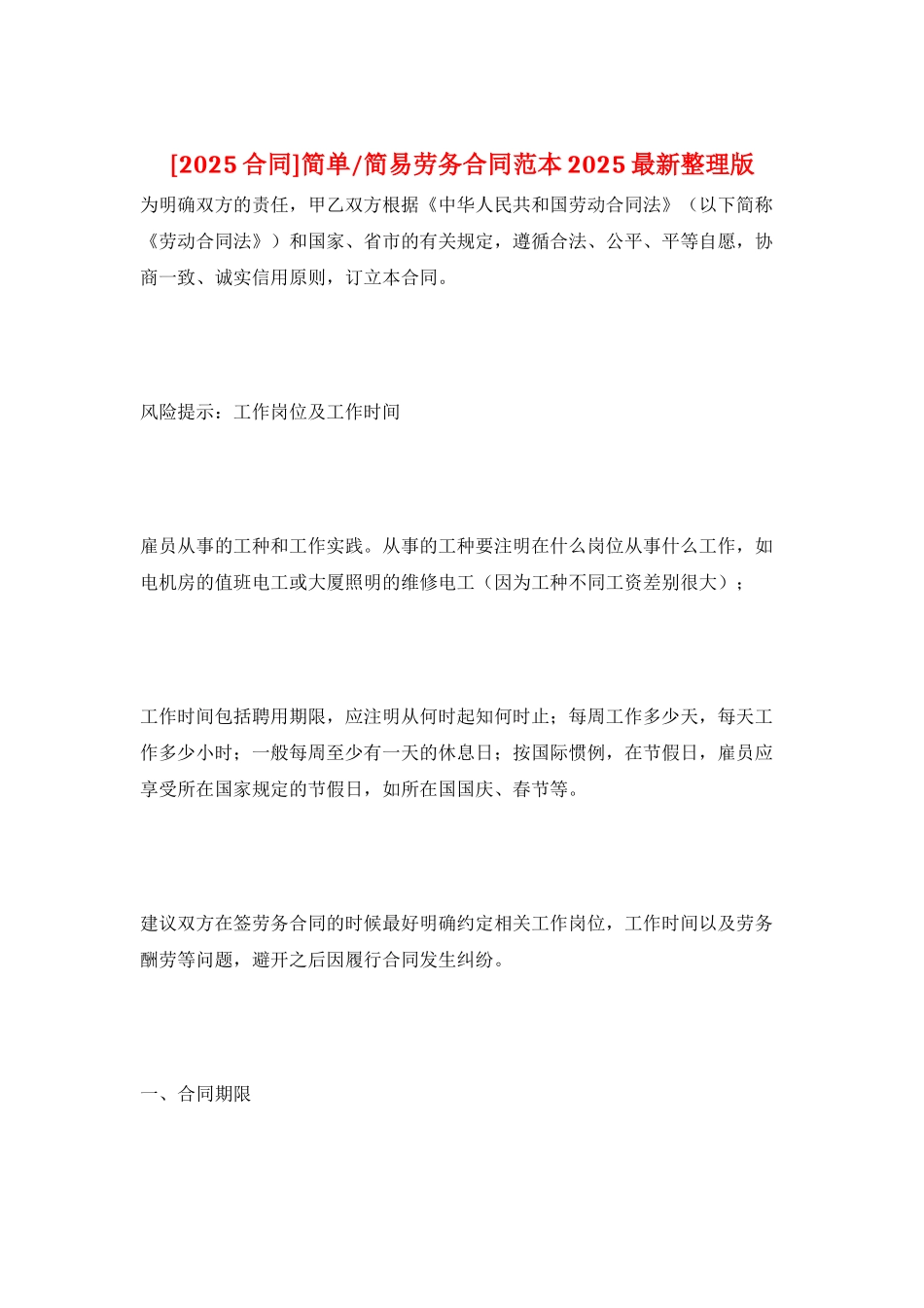简单-简易劳务合同范本2025最新整理版_第1页