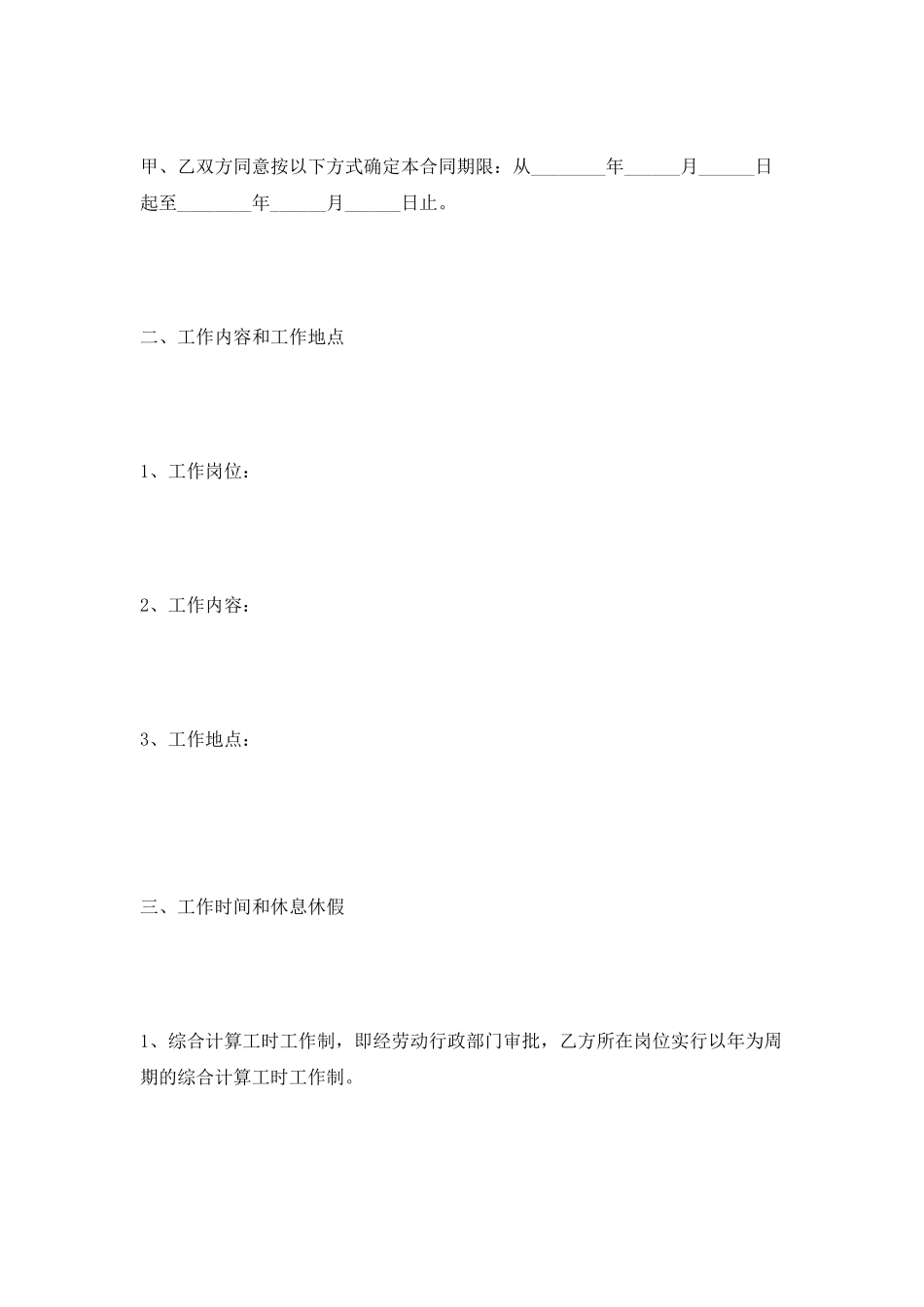 简单-简易劳务合同范本2025最新整理版_第2页