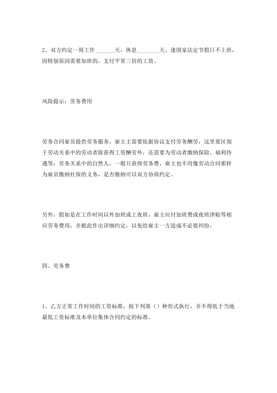 简单-简易劳务合同范本2025最新整理版_第3页