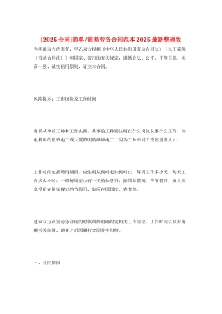 简单-简易劳务合同范本2025最新整理版