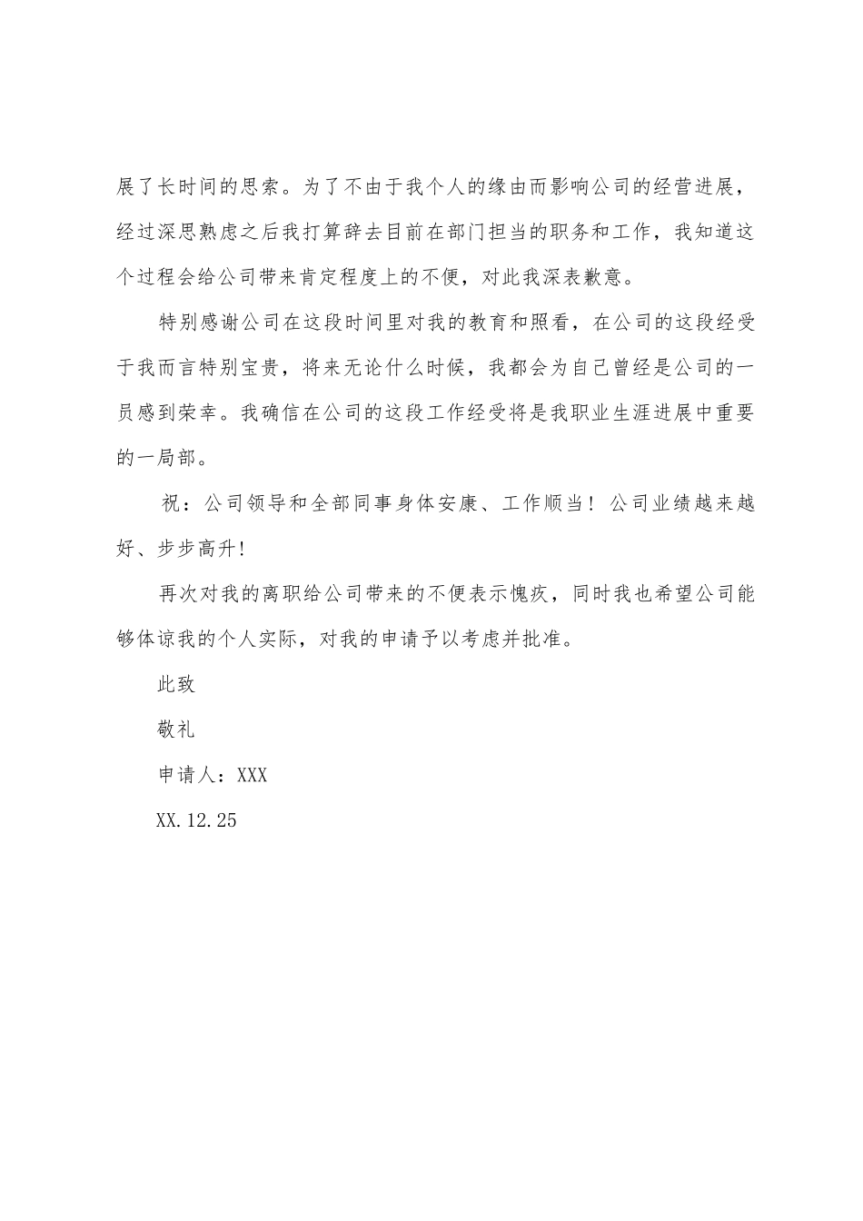 简单个人原因辞职报告_第3页