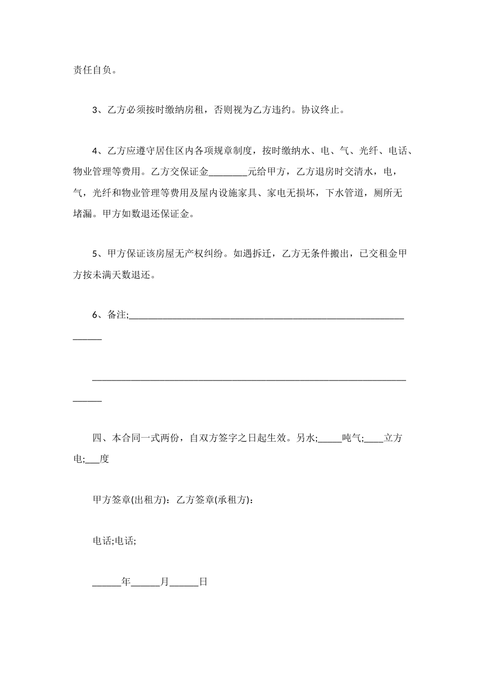 简单个人租房协议范本2025_第2页