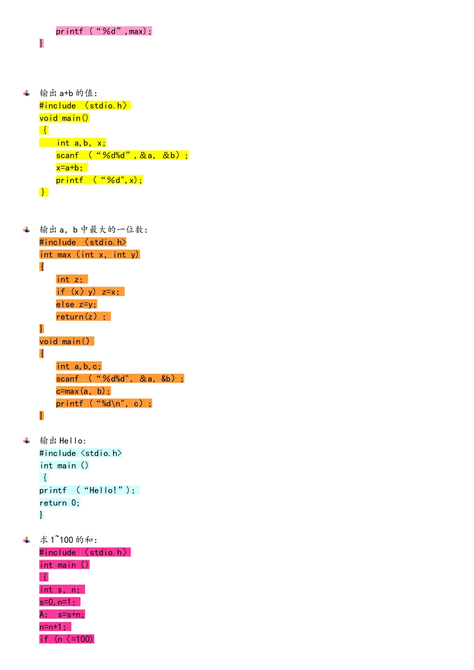 简单C语言程序的例子_第2页