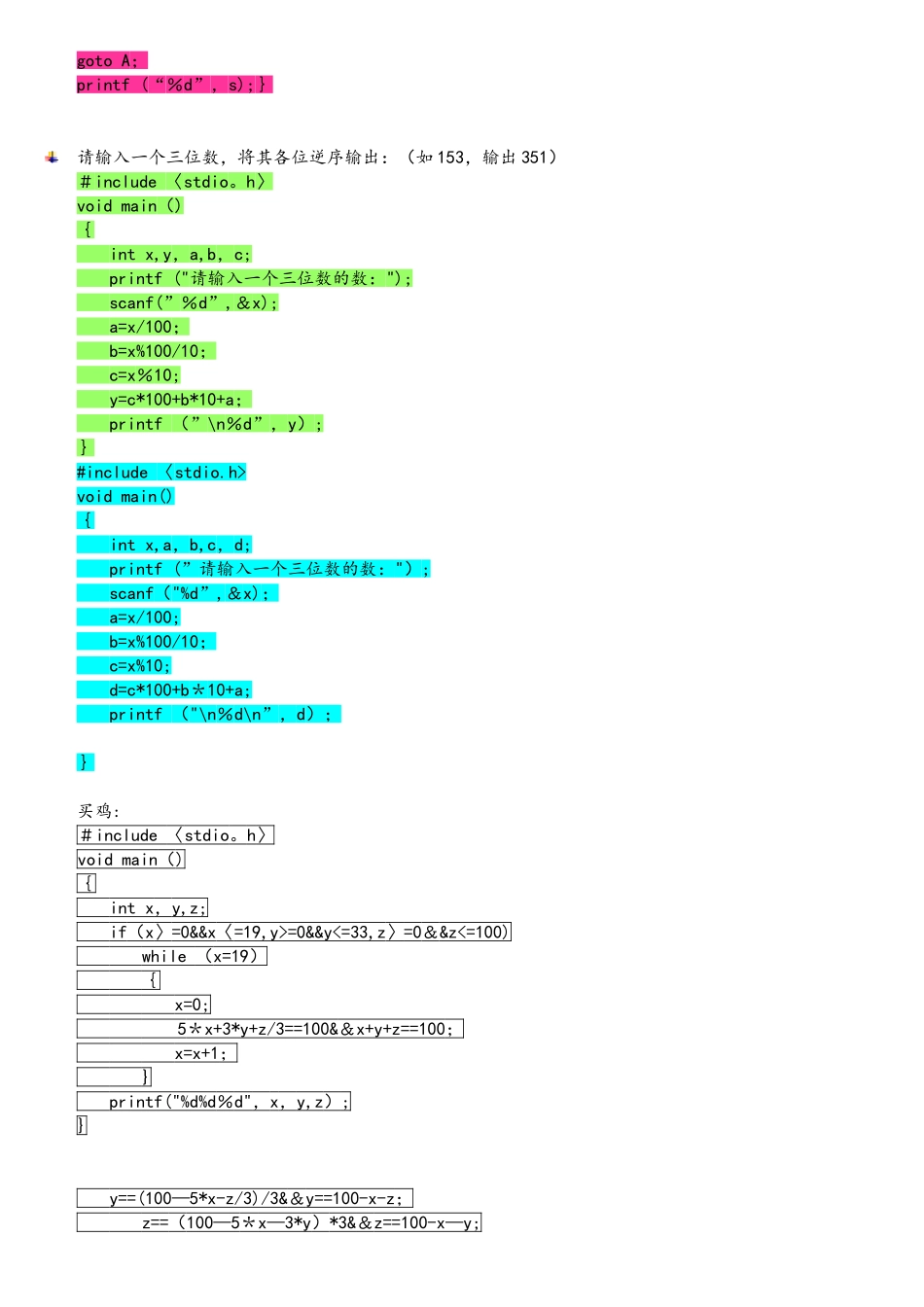 简单C语言程序的例子_第3页